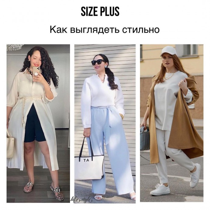 Стильные образы для plus-size