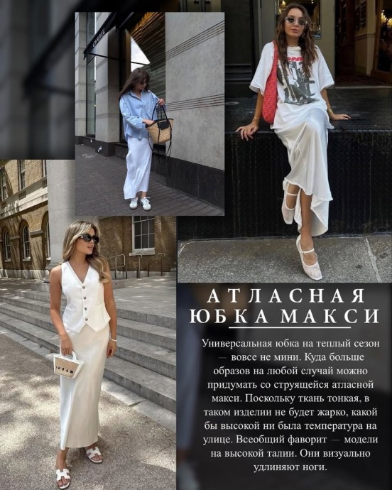 Базовая капсула на лето