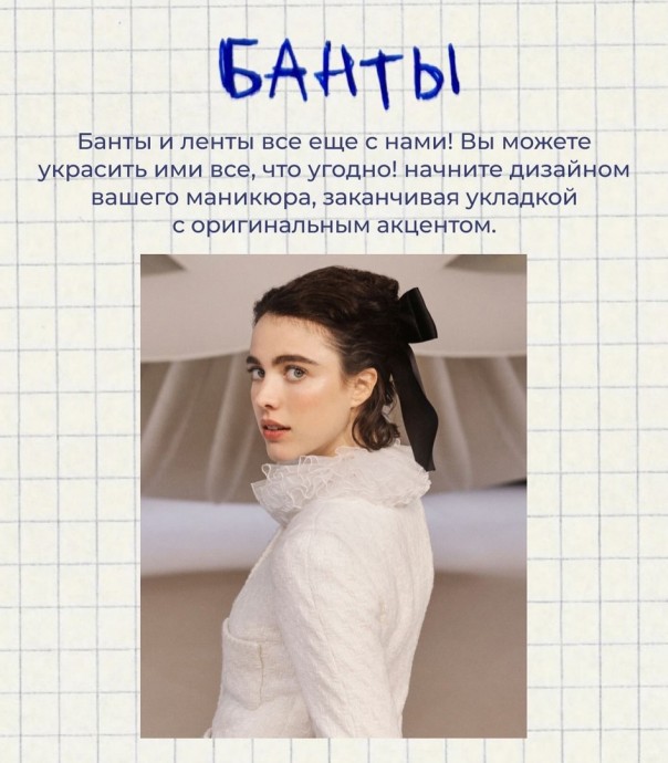 Бьюти-тренды 2024