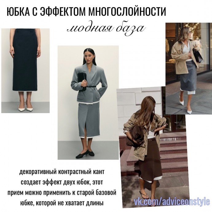 Какую купить юбку на 2025г