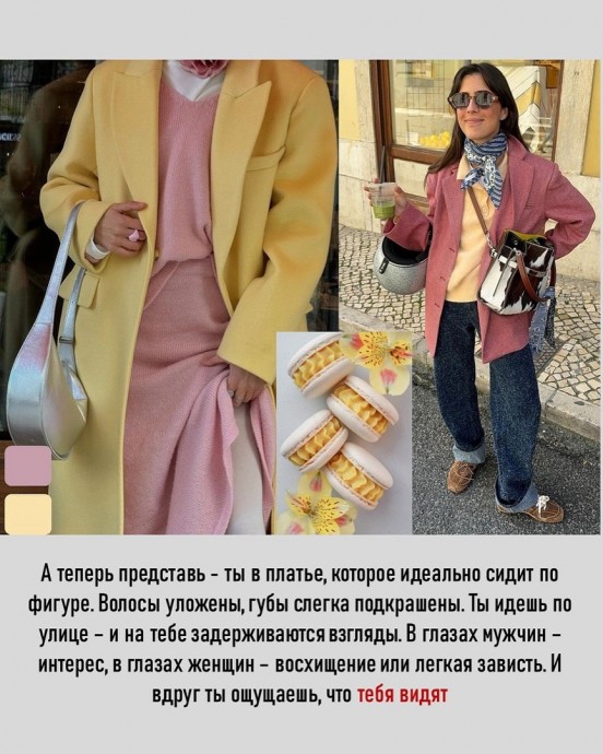 С чем сочетать желтый