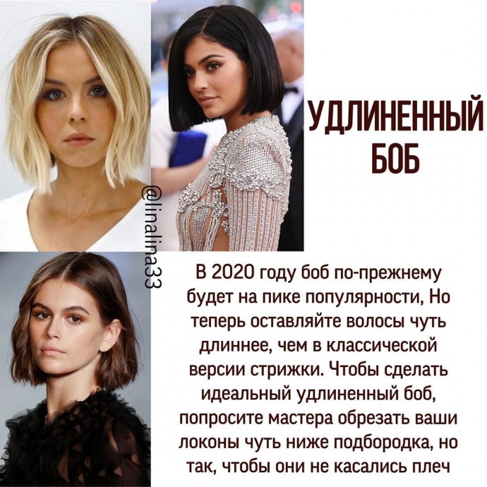 Тренды стрижек 2020