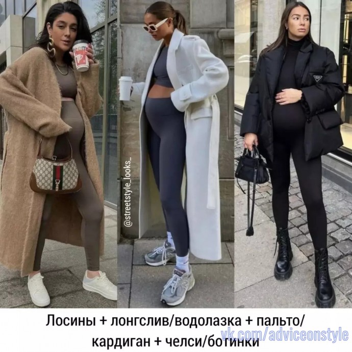 Стильные образы для беременных