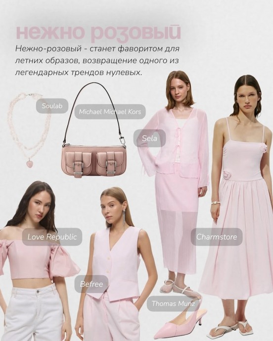 Главные тренды лета 2025