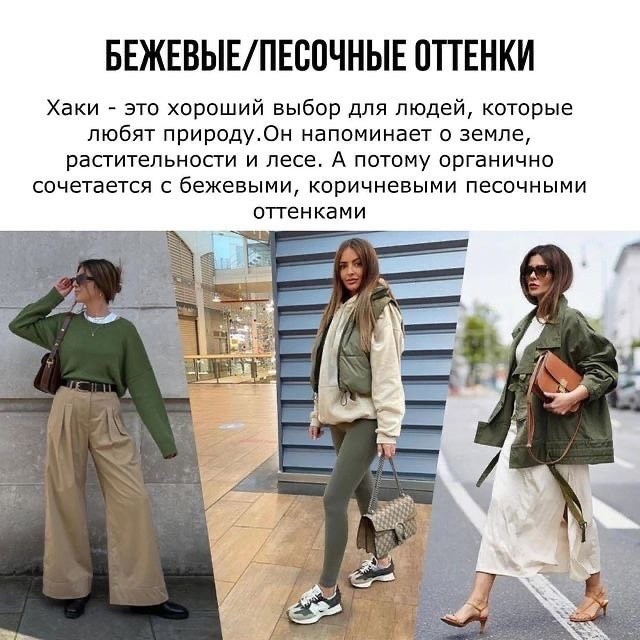 С чем сочетать цвет хаки