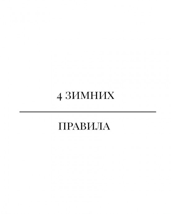 Простые правила для вас