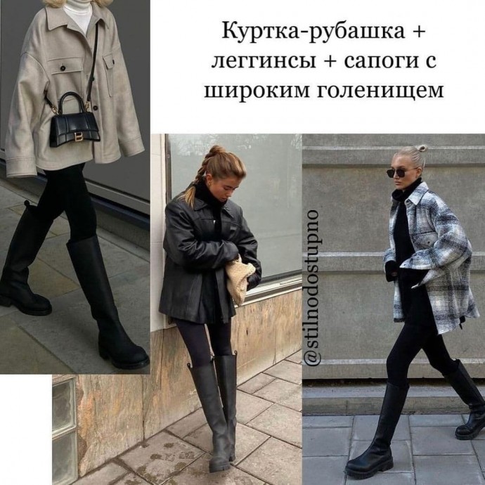 Формулы стильных образов