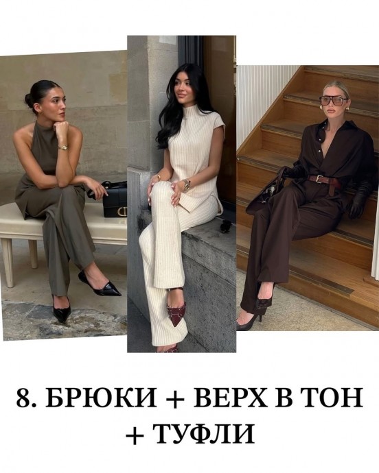Подборка стильных сочетаний в офис