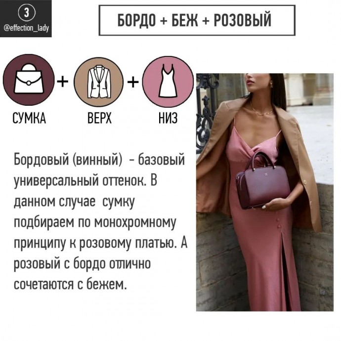 Цветовые сочетания с сумкой