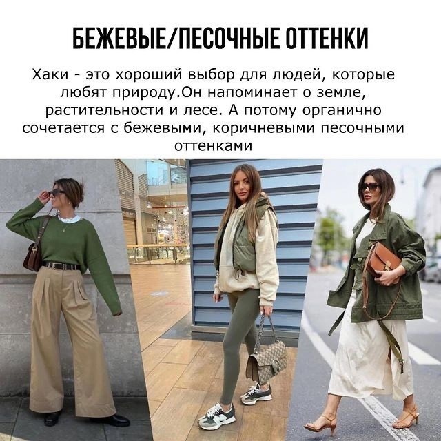 Модный цвет хаки и сочетания с ним