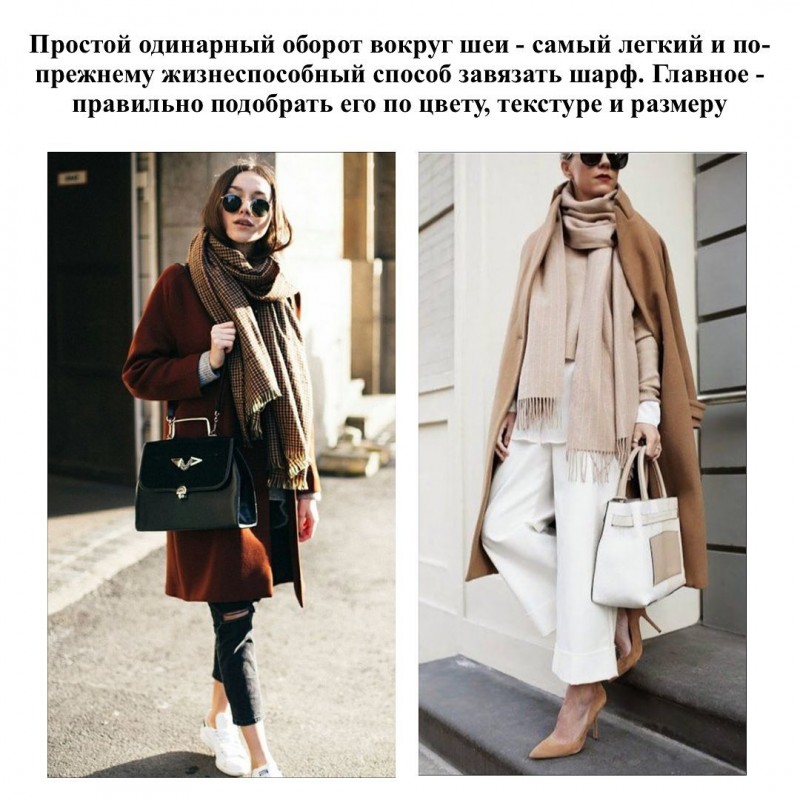 Как выбрать шарф Как выбрать шарф