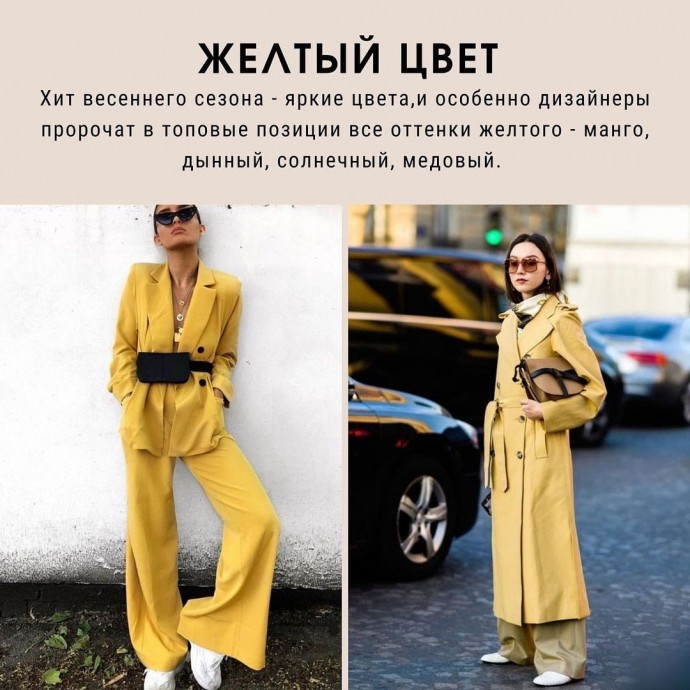 Тренды весны. Автор discoverstyle