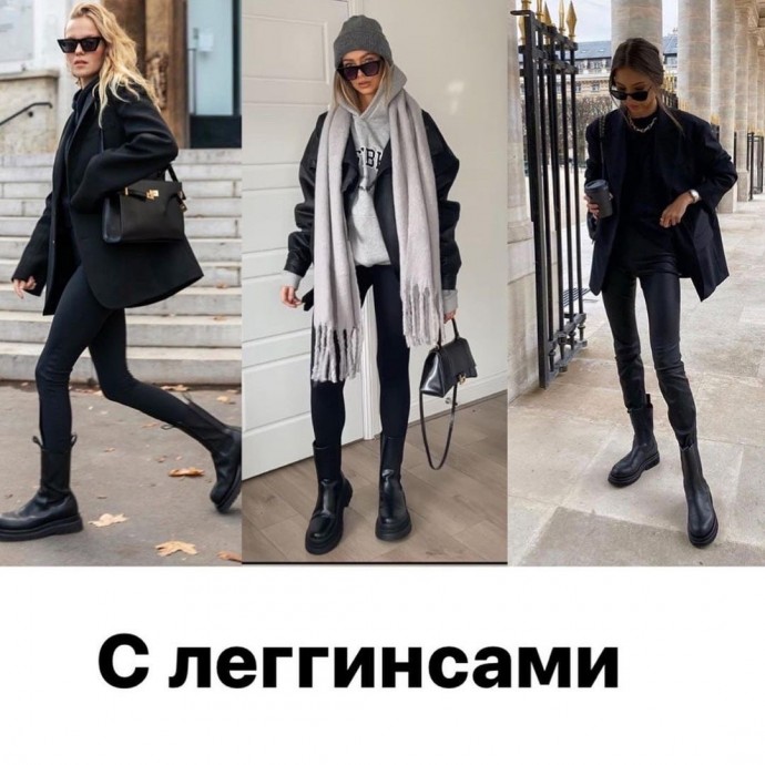 С чем носить черные ботинки