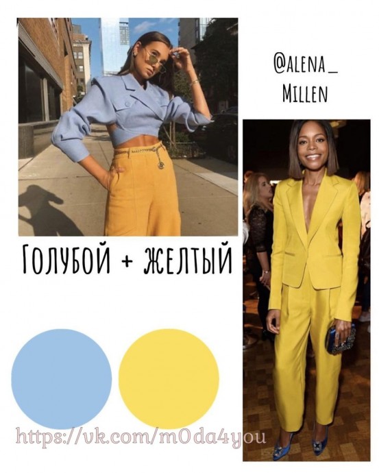 Сочетания с голубым цветом