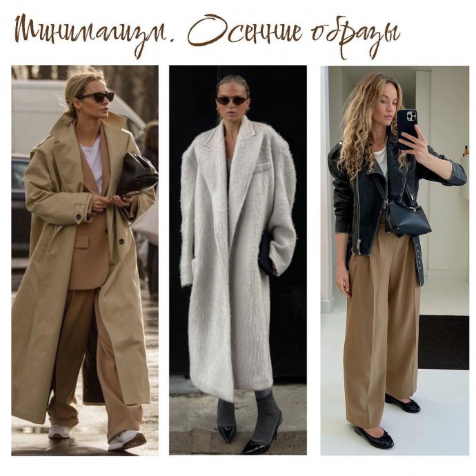 Минимализм и осень очень гармонируют