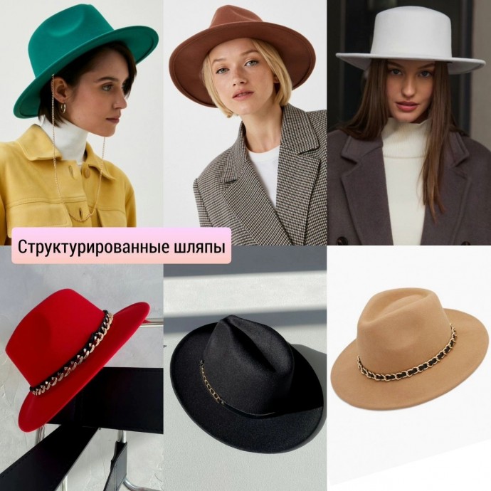 Не забывайте про головные уборы