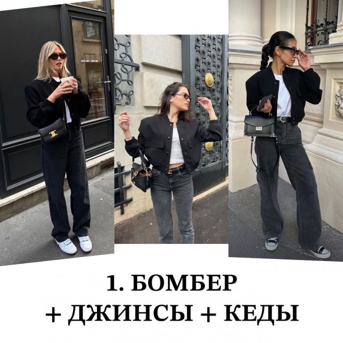 Стильные повседневные образы