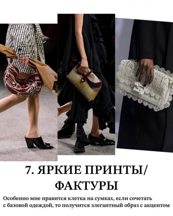 Тренды сумок на весну