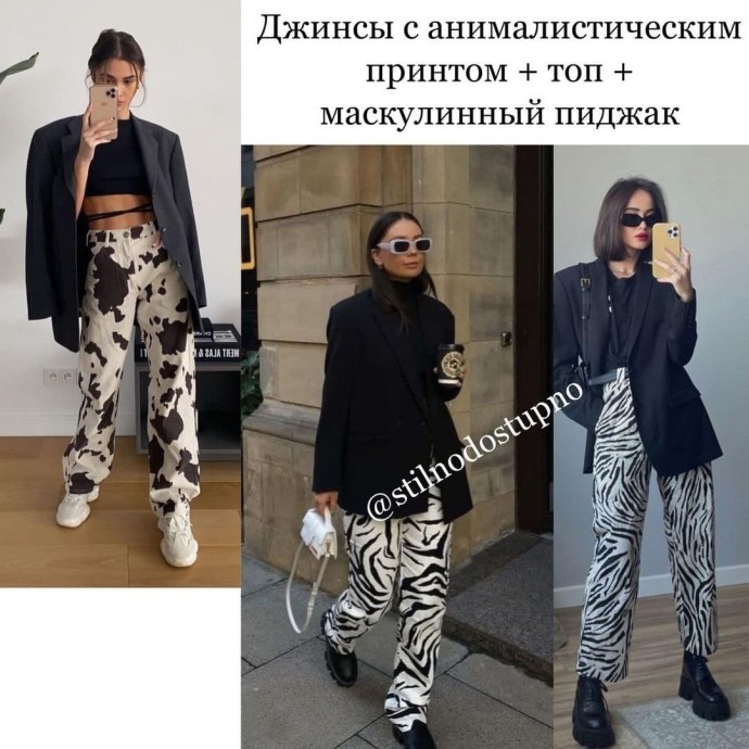 Формулы стильных образов