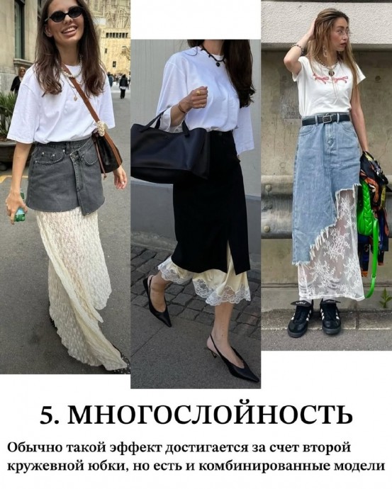 9 трендов в юбках