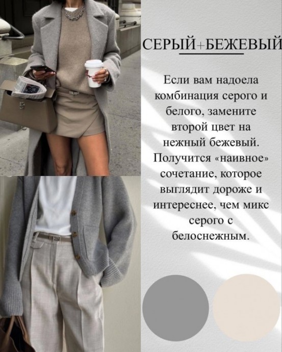 Серый - хит этой осени