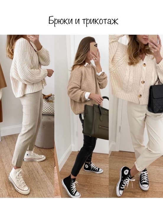 С чем носить конверсы
