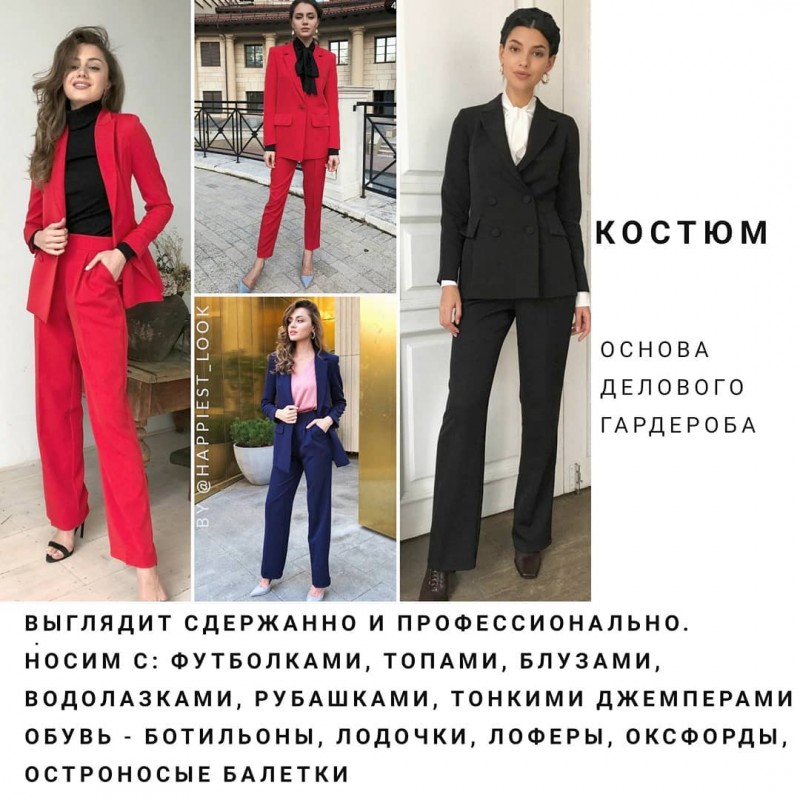 Стильные комплекты для офиса Стильные комплекты для офиса