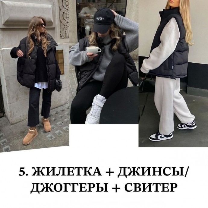 Стильные повседневные образы