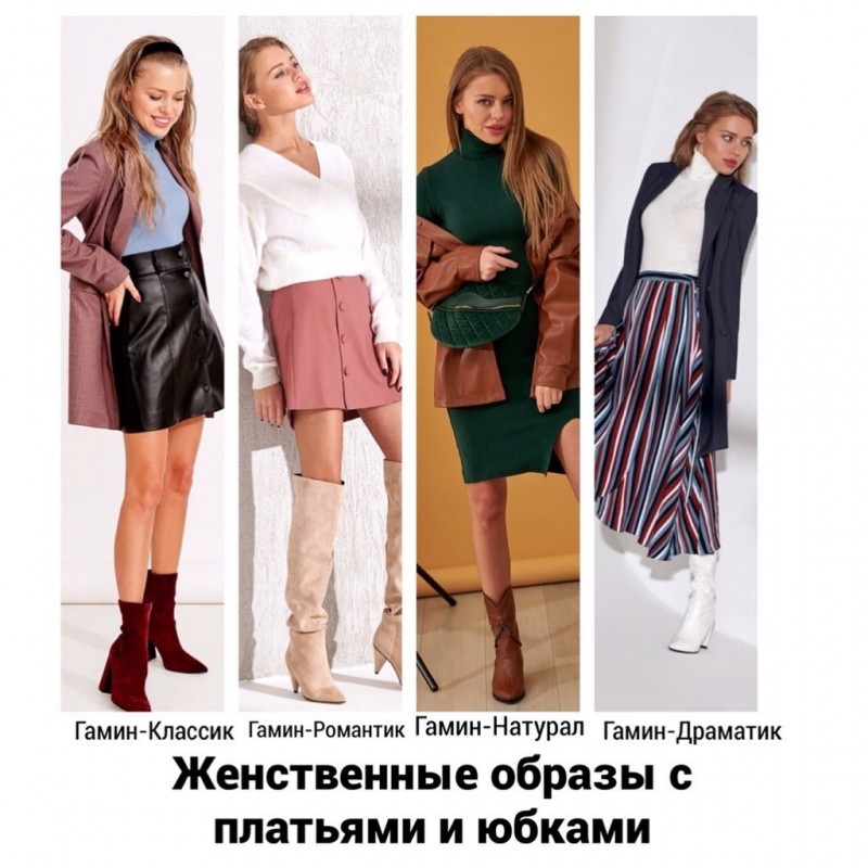 Максимально стильная подборка женственных образов по типажам Максимально стильная подборка женственных образов по типажам