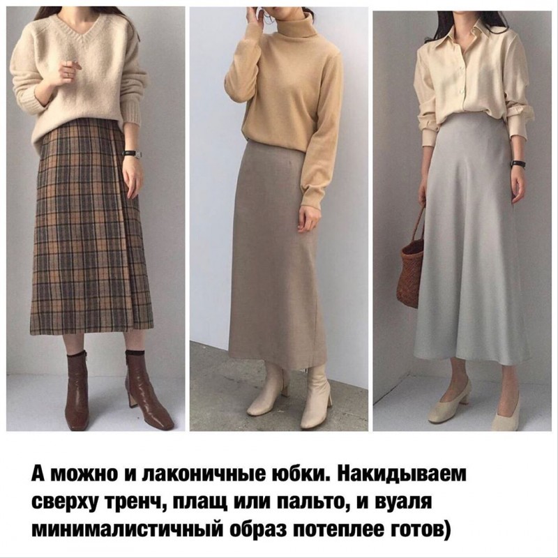 Актуальные осенние образы в стиле минимализма Актуальные осенние образы в стиле минимализма