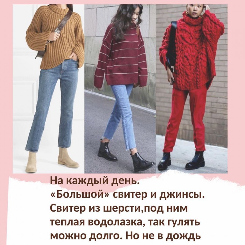 Как носить челси осенью 2019