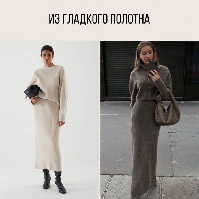 Женственные теплые костюмы