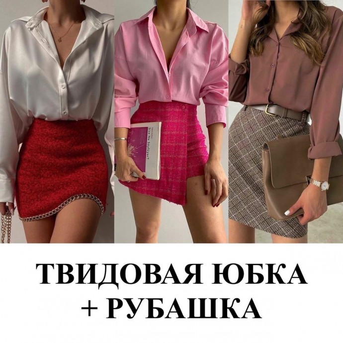 С чем носить твидовую юбку