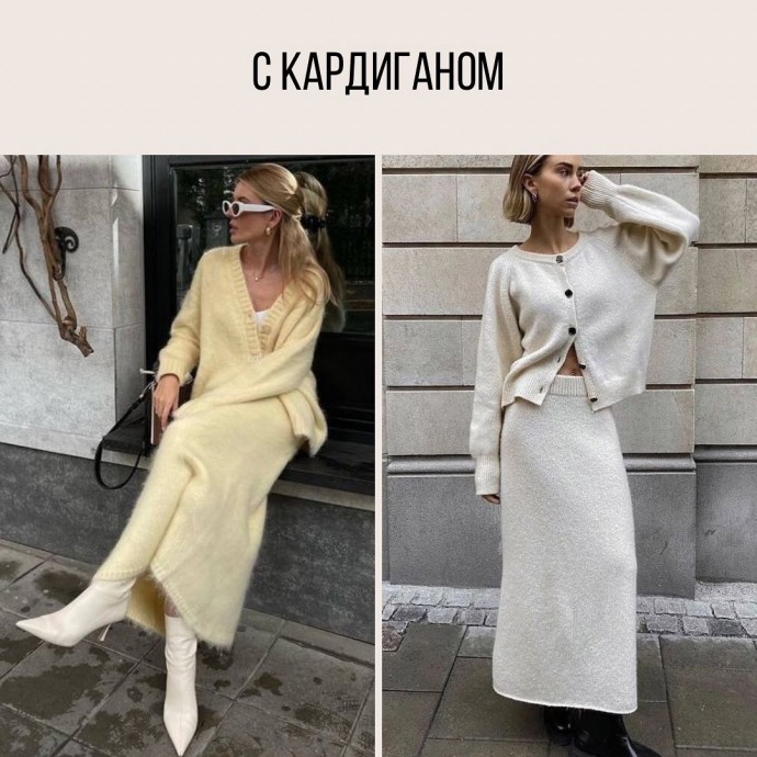 Женственные теплые костюмы