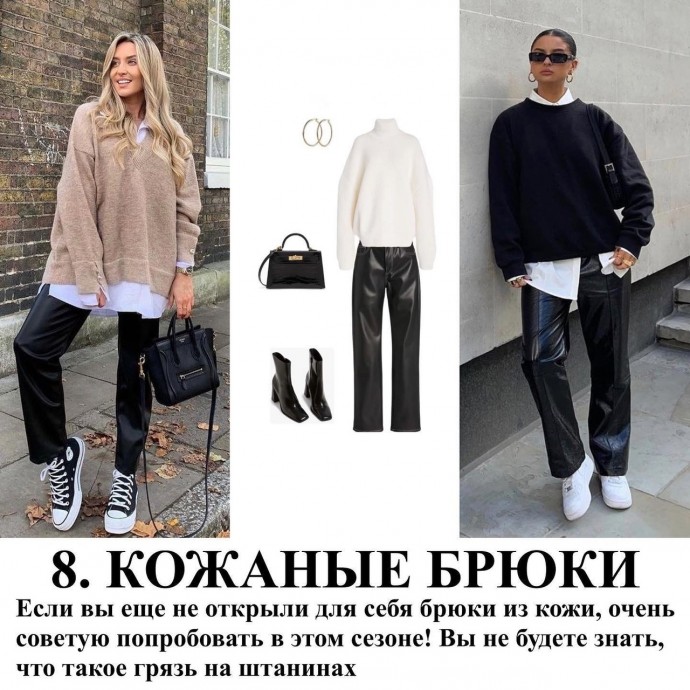 8 низов на осень