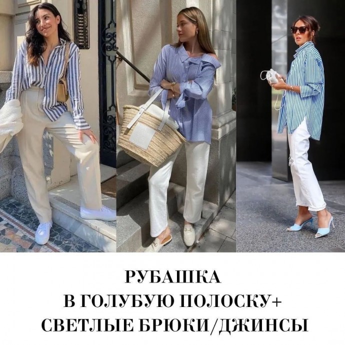 Стильные повседневные образы