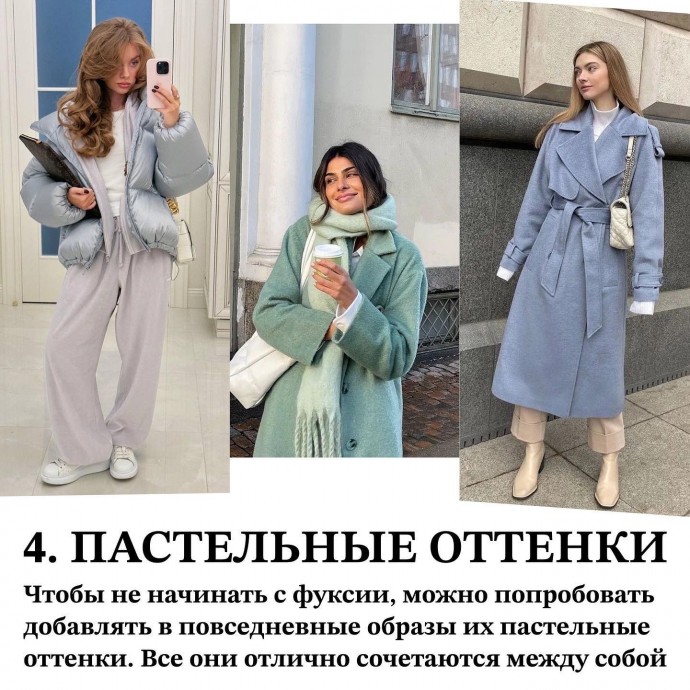 Добавляем цвет аккуратно и стильно
