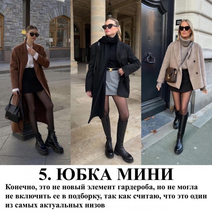8 низов на осень
