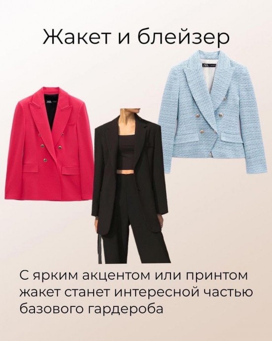 Базовый теплый гардероб