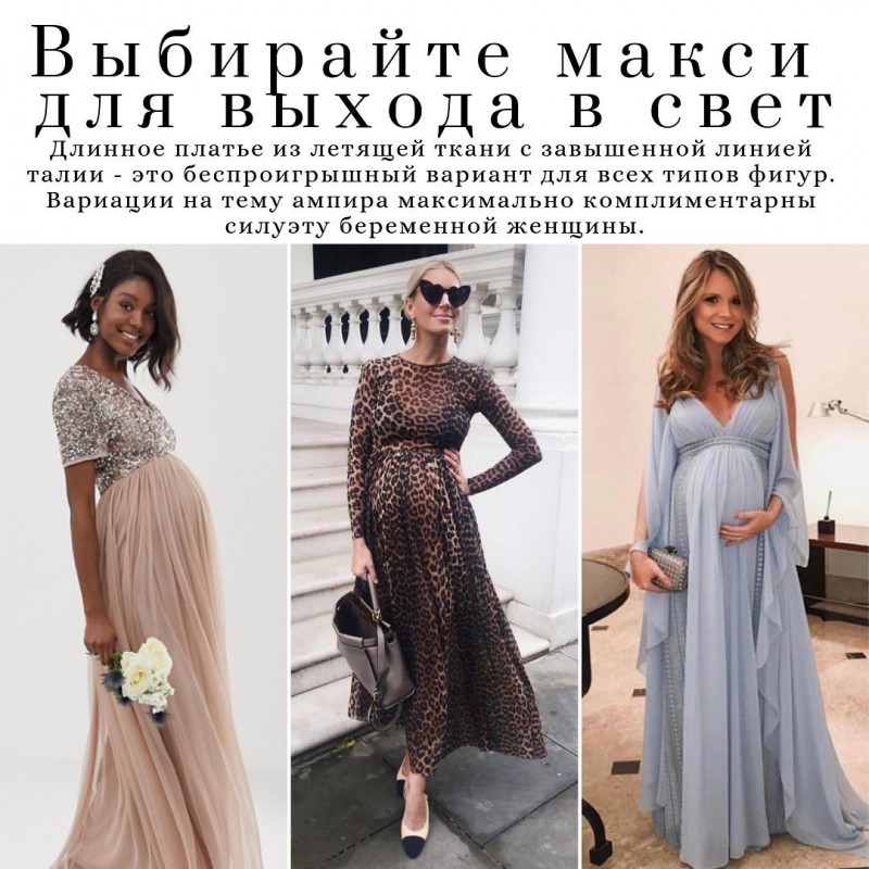 Как выглядеть стильно во время беременности Как выглядеть стильно во время беременности