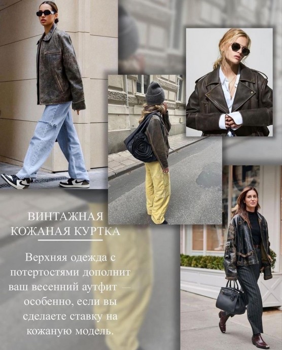 Модная верхняя одежда на весну
