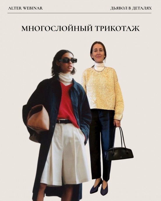 Актуальны стилевые приемы - "Дьявол в деталях"