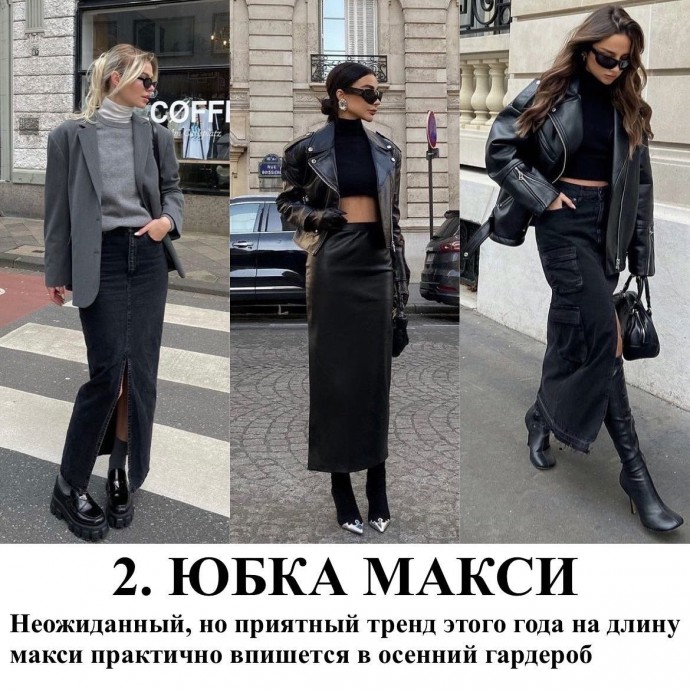 8 низов на осень