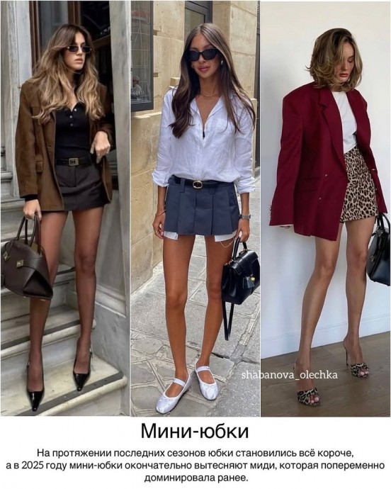 Главные тренды предстоящего сезона