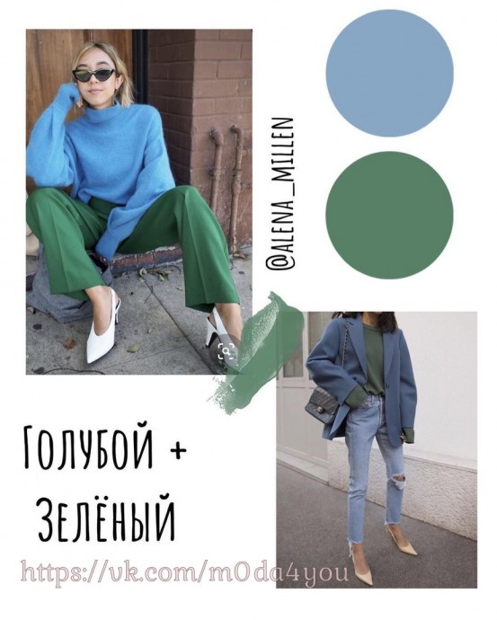 Сочетания с голубым цветом