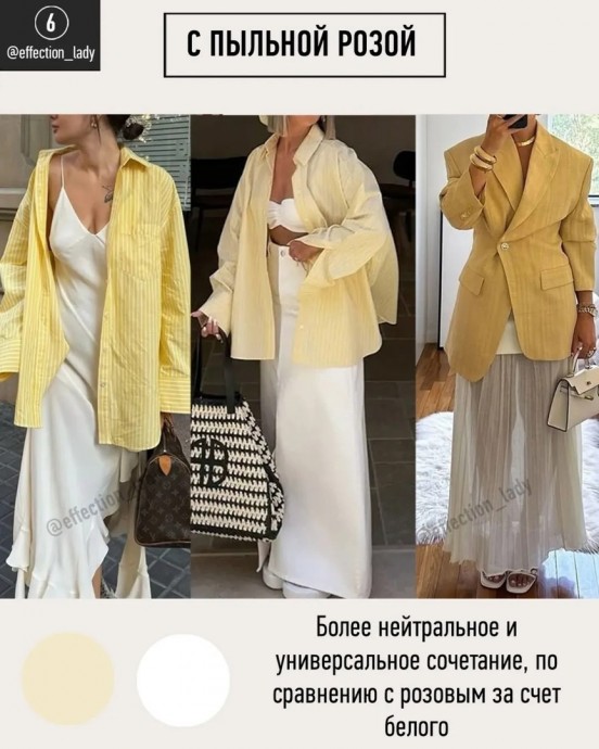 7 сочетаний со сливочным оттенком