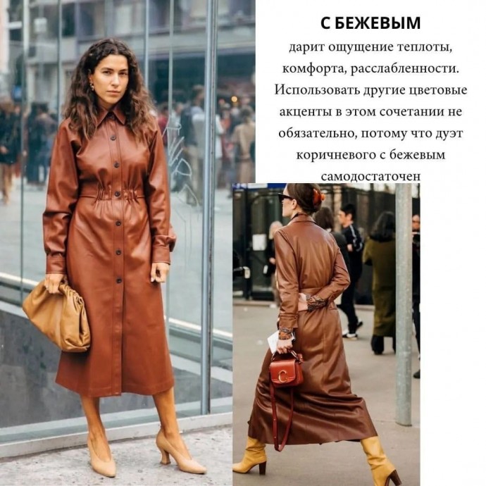 Коричневый цвет в тренде Коричневый цвет в тренде