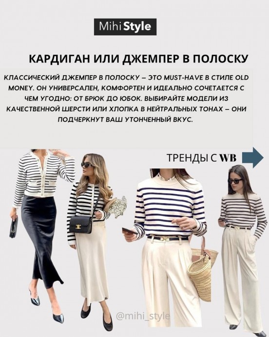 Разбираем Old money стиль