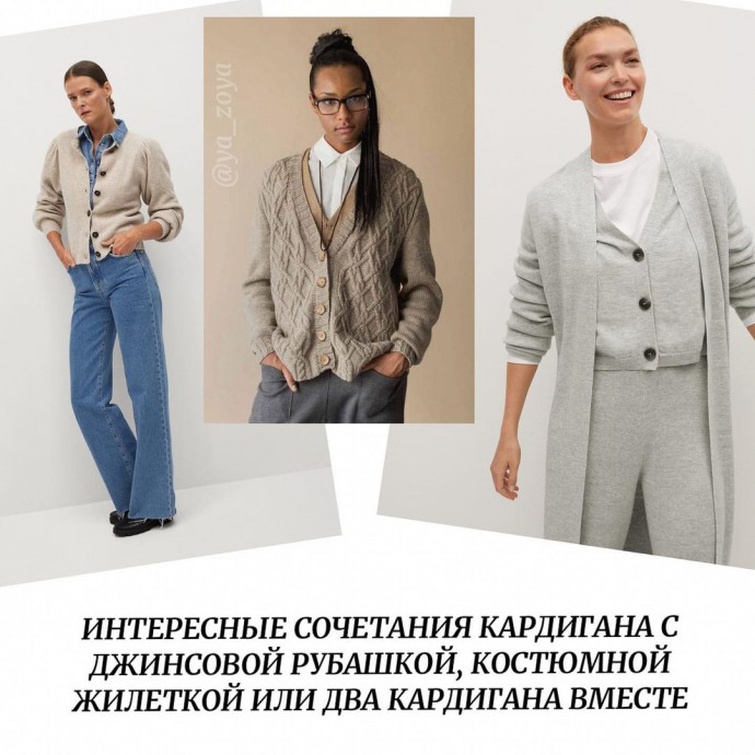 Кардиган 2020/2021