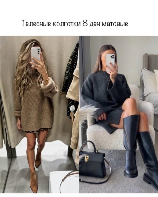 Чулочно-носочные изделия в образах